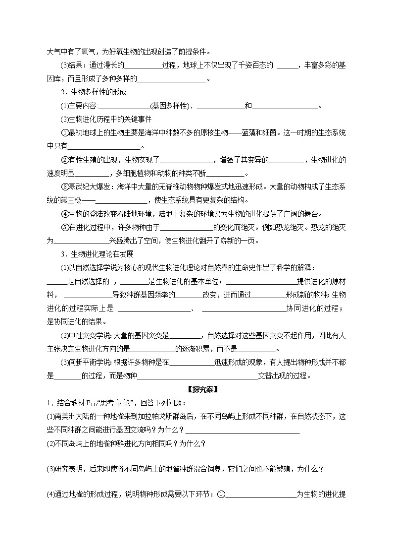 6.3 6.4 隔离、协同进化与生物样性的形成 导学案【新教材】2020-2021学年高一生物人教版（2019）必修二02