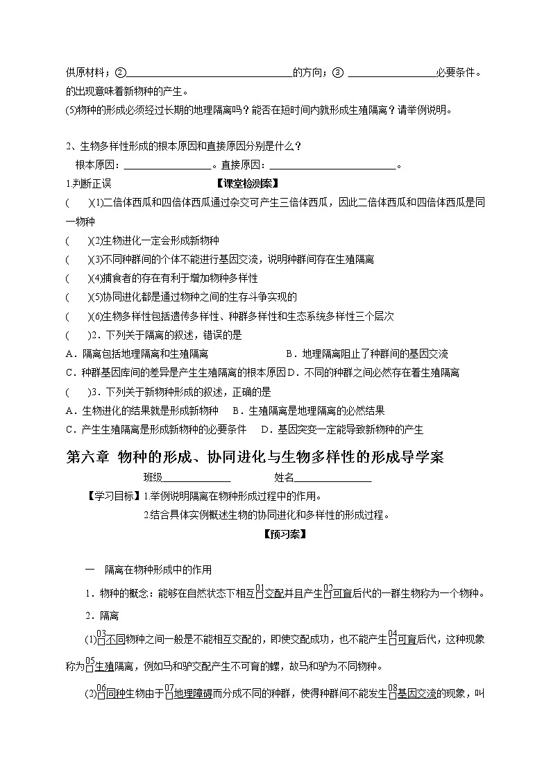 6.3 6.4 隔离、协同进化与生物样性的形成 导学案【新教材】2020-2021学年高一生物人教版（2019）必修二03