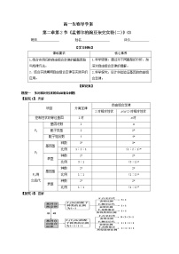 人教版 (2019)必修2《遗传与进化》第2节 孟德尔的豌豆杂交实验（二）导学案