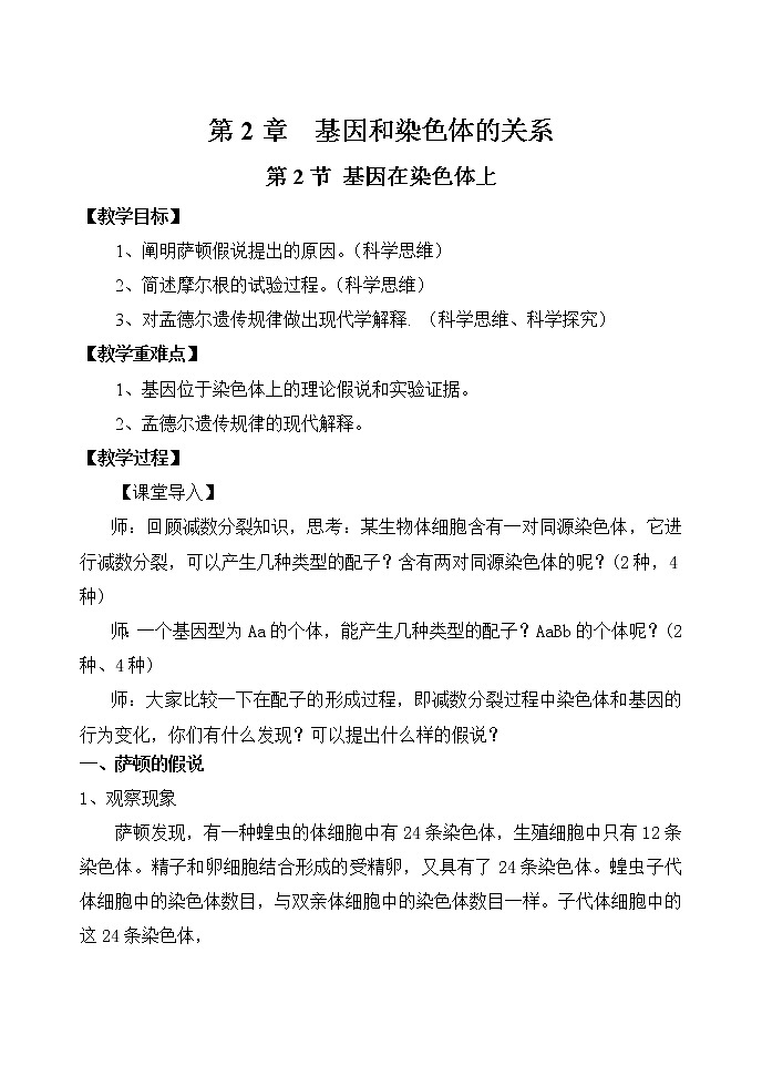 2.2 基因在染色体上 教案-人教版（2019）高中生物必修2遗传与进化第1页