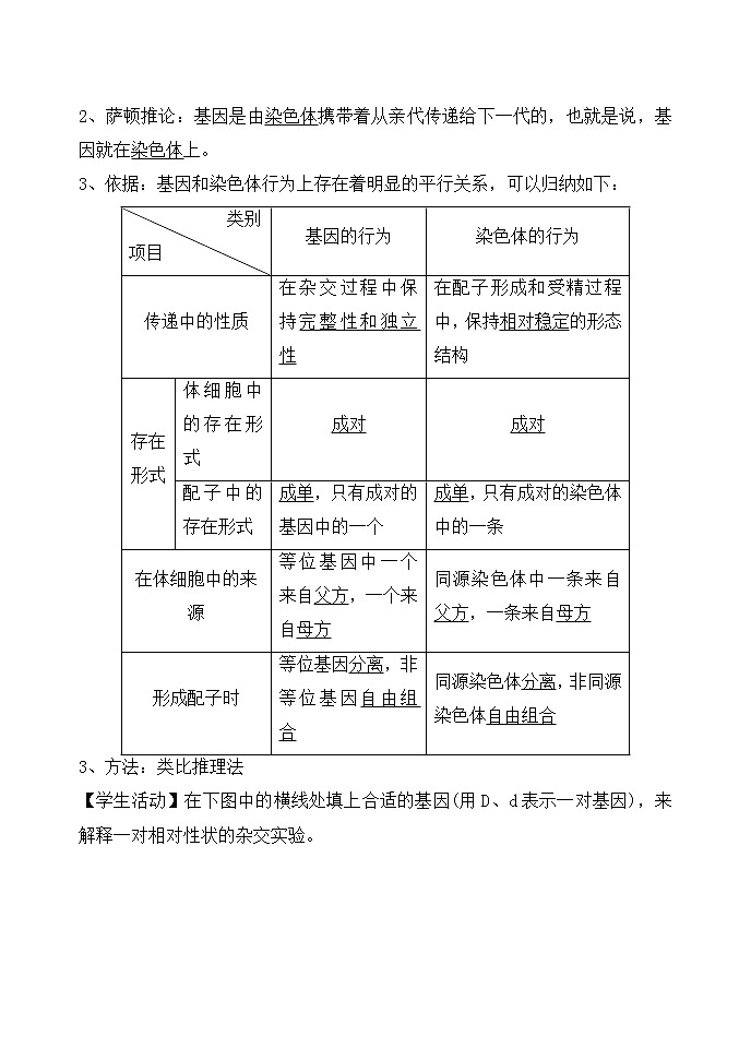 2.2 基因在染色体上 教案-人教版（2019）高中生物必修2遗传与进化第2页