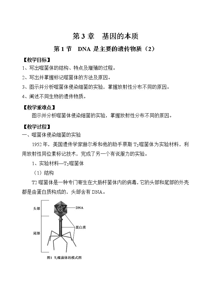 3.1 DNA是主要的遗传物质（第2课时）教案-2020-2021学年人教版（2019）高中生物必修2遗传与进化01