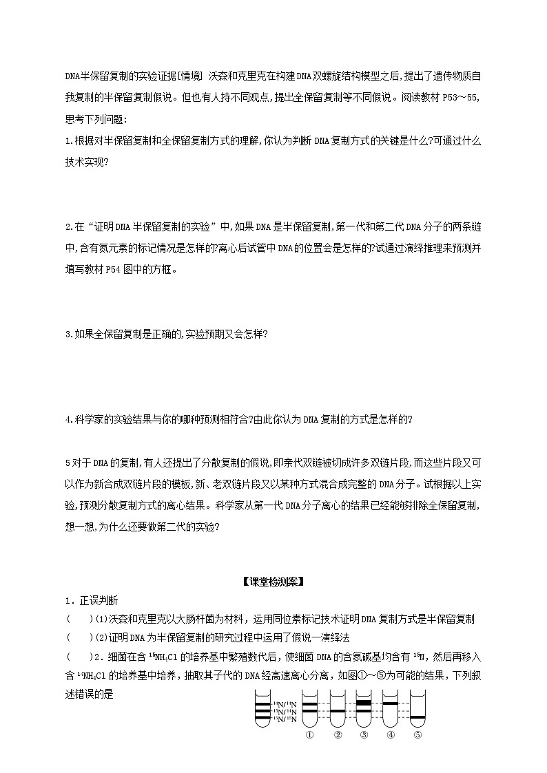 3.3 DNA的复制1 导学案【新教材】2020-2021学年高一生物人教版（2019）必修二02