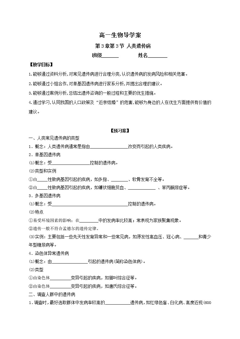 5.3 人类遗传病 导学案【新教材】2020-2021学年高一生物人教版（2019）必修二第1页