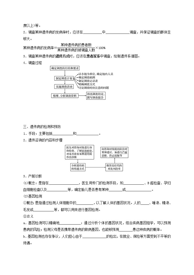 5.3 人类遗传病 导学案【新教材】2020-2021学年高一生物人教版（2019）必修二第2页