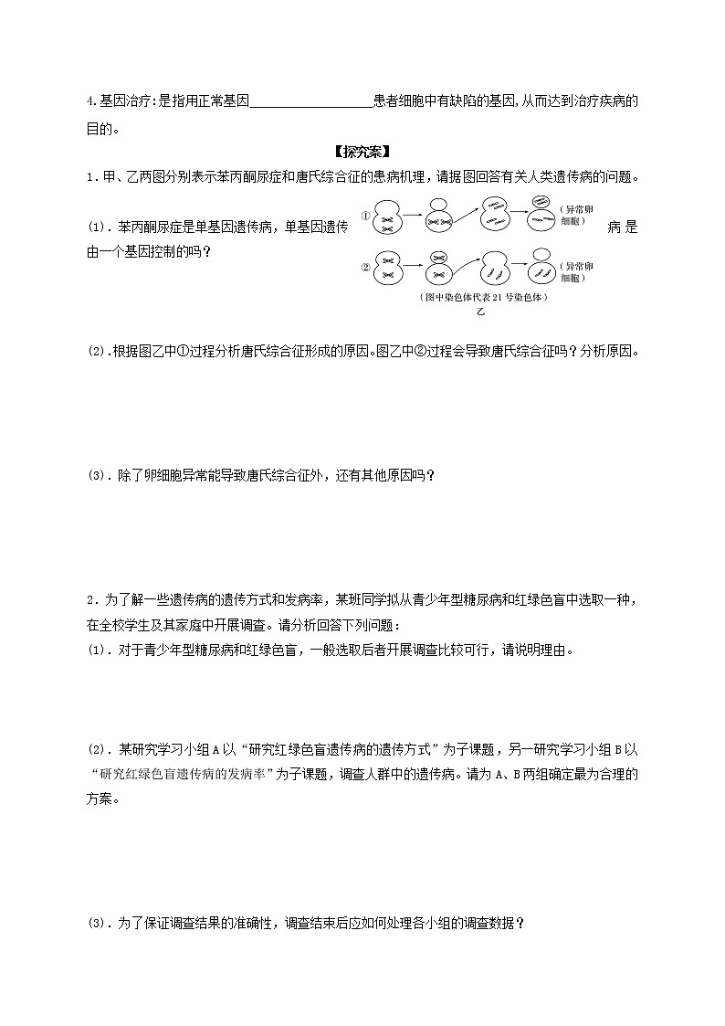 5.3 人类遗传病 导学案【新教材】2020-2021学年高一生物人教版（2019）必修二第3页