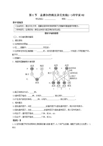 生物必修2《遗传与进化》第1节 盂德尔的豌豆杂交实验（一）导学案