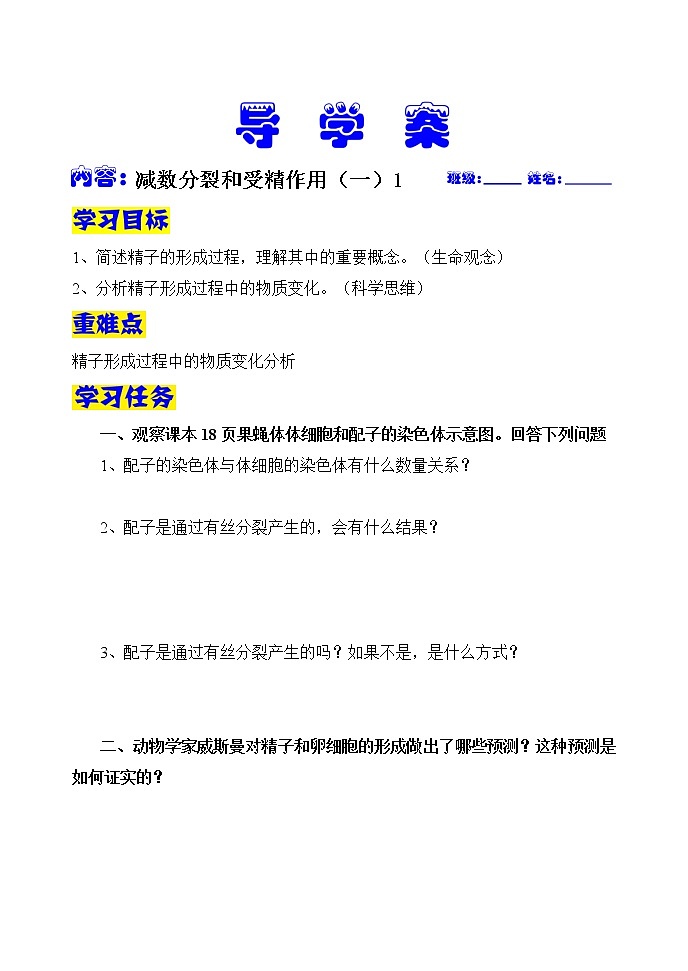 2.1 减数分裂和受精作用（一）（第1课时）导学案（学生版）-人教版（2019）高中生物必修2遗传与进化第1页