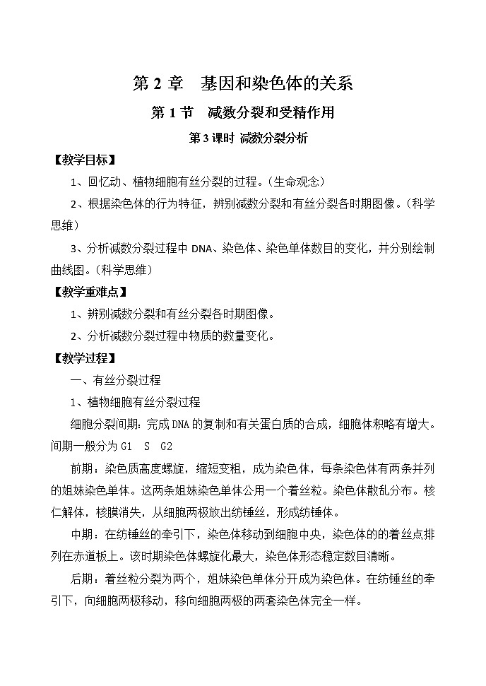 2.1 减数分裂和受精作用（一）（第3课时）教案-人教版（2019）高中生物必修2遗传与进化01