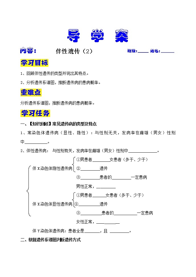 2.3 伴性遗传（第2课时）导学案（教师版+学生版）-人教版（2019）高中生物必修2遗传与进化01