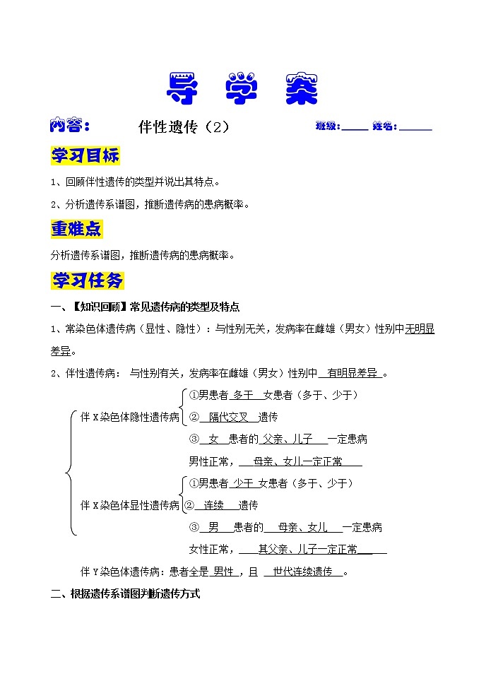 2.3 伴性遗传（第2课时）导学案（教师版+学生版）-人教版（2019）高中生物必修2遗传与进化01