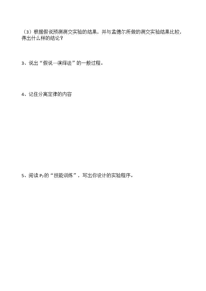 1.1 孟德尔豌豆杂交实验（一）第2课时 导学案（教师版）人教版（2019）高中生物必修2遗传与进化第2页