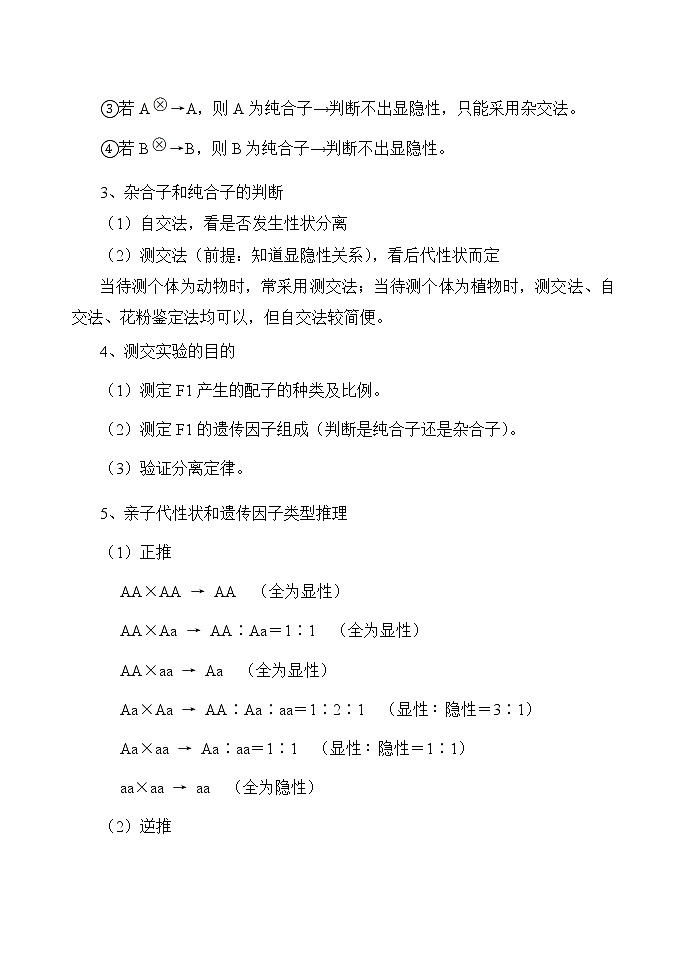 1.1 孟德尔豌豆杂交实验（一）3课时 教案-人教版（2019）高中生物必修2遗传与进化学案第2页