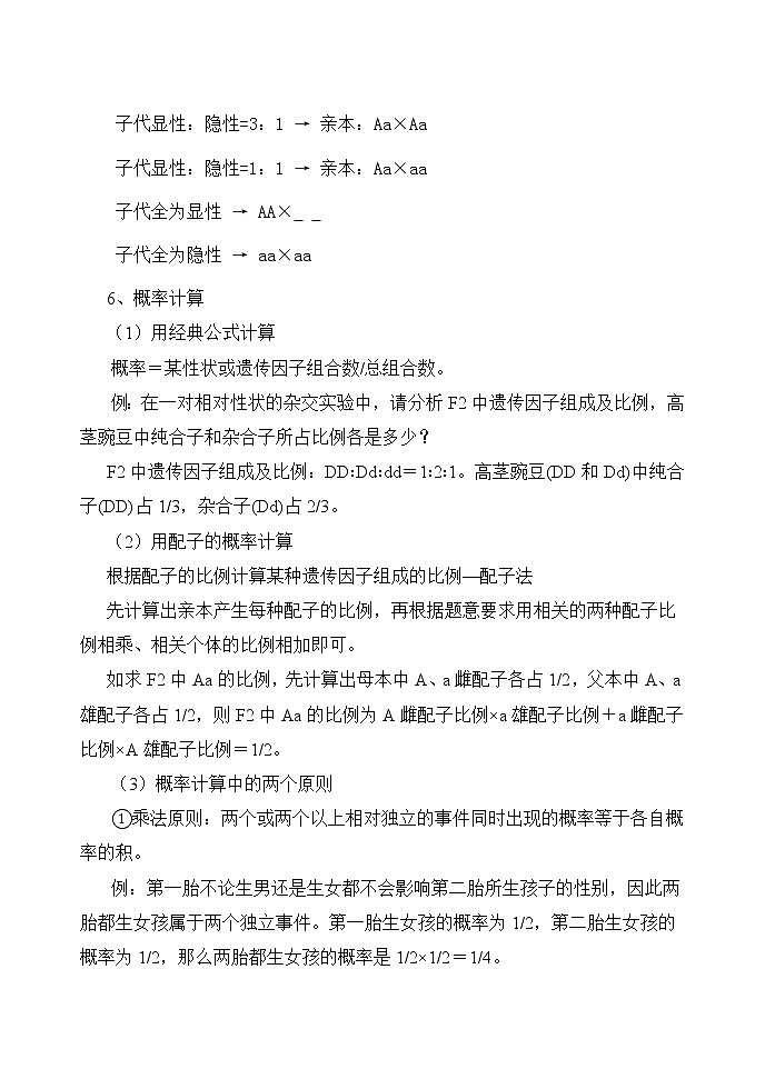 1.1 孟德尔豌豆杂交实验（一）3课时 教案-人教版（2019）高中生物必修2遗传与进化学案第3页