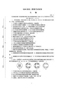 江苏省七市（南通、泰州、扬州、徐州、淮安、连云港、宿迁）2020届高三第二次调研考试（4月）生物试题含答案