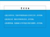 细胞生活的环境PPT课件免费下载