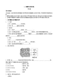高中生物人教版 (2019)选择性必修1第1章 人体的内环境与稳态第1节 细胞生活的环境学案