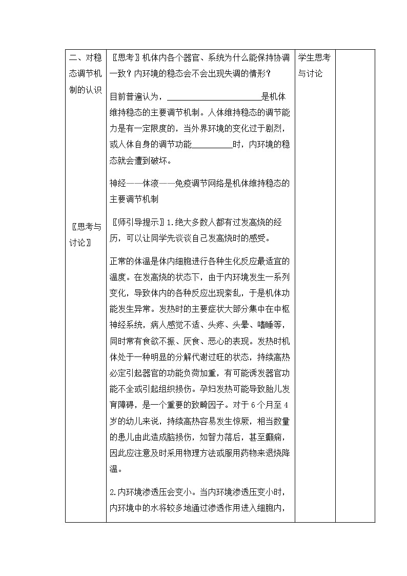 1.2 内环境的稳态 教案【新教材】人教版（2019）高中生物选择性必修一第3页