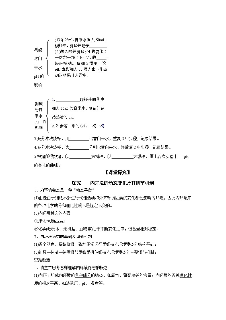 1.2 内环境的稳态 学案【新教材】人教版（2019）高中生物选择性必修一02