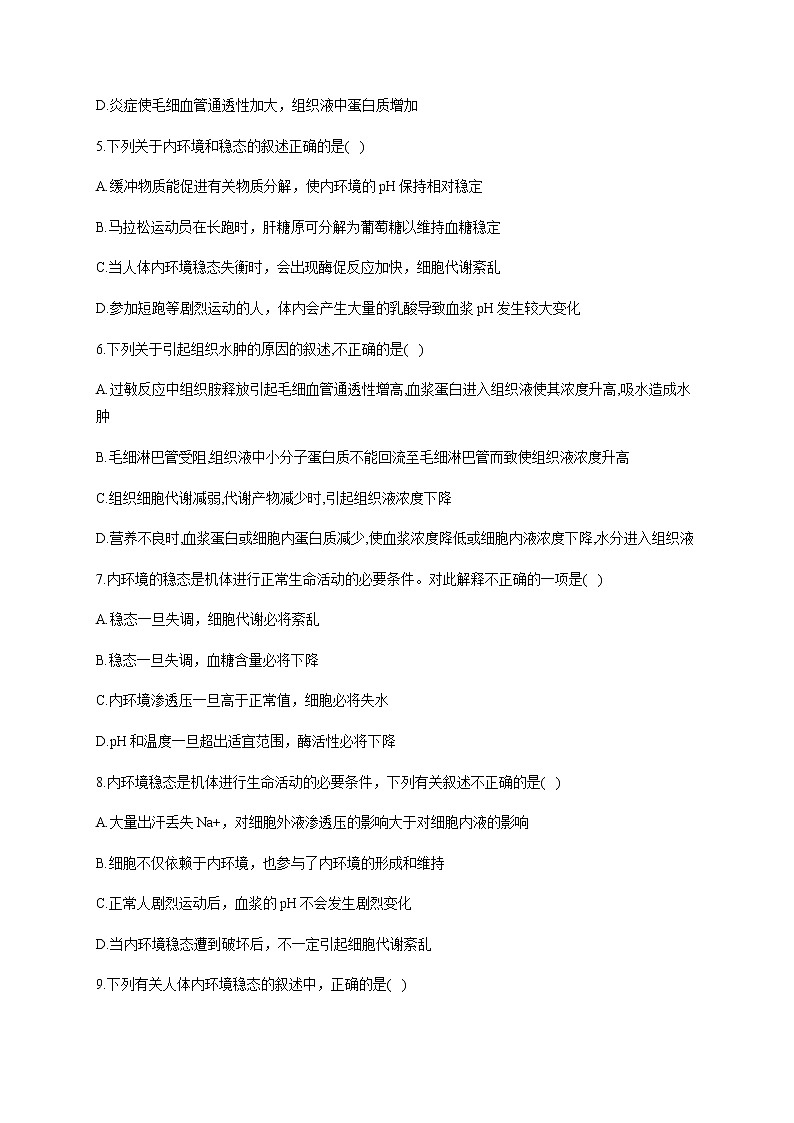 1.2 内环境的稳态（能力提升） 同步练习【新教材】人教版（2019）高中生物选择性必修一02