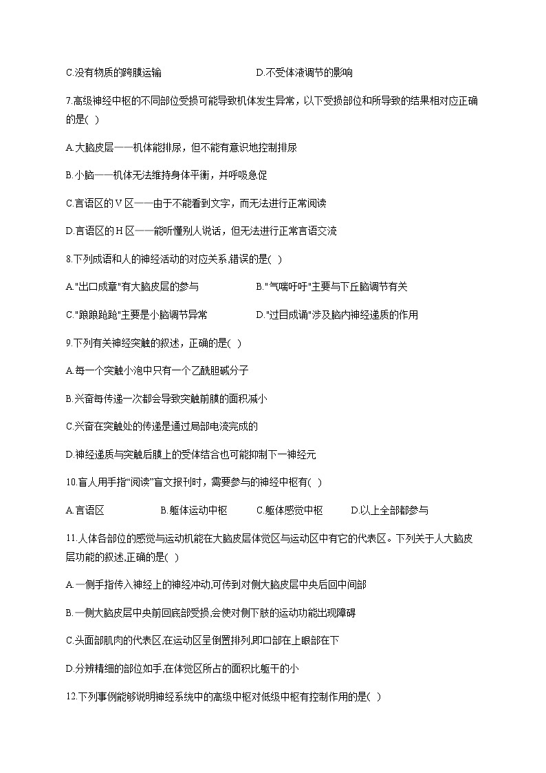 2.1  神经调节的结构基础（能力提升） 同步练习【新教材】人教版（2019）高中生物选择性必修一02