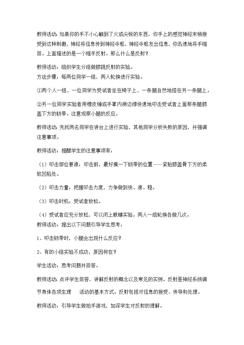 2.2 神经调节的基本方式 教案【新教材】人教版（2019）高中生物选择性必修一02