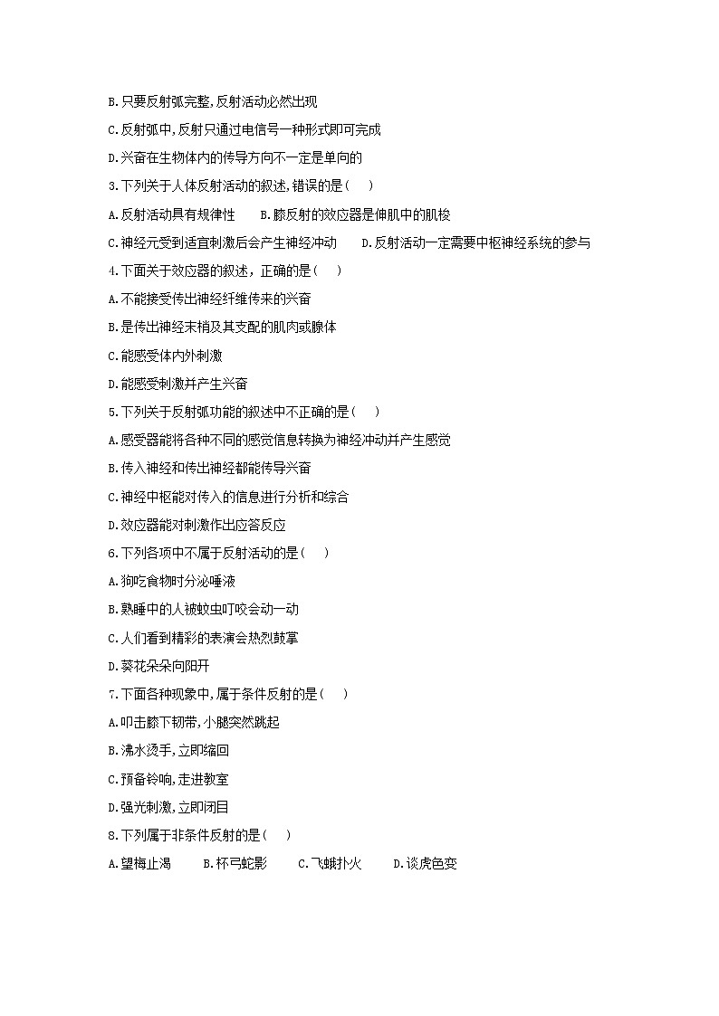 2.2神经调节的基本方式 学案【新教材】人教版（2019）高中生物选择性必修一02