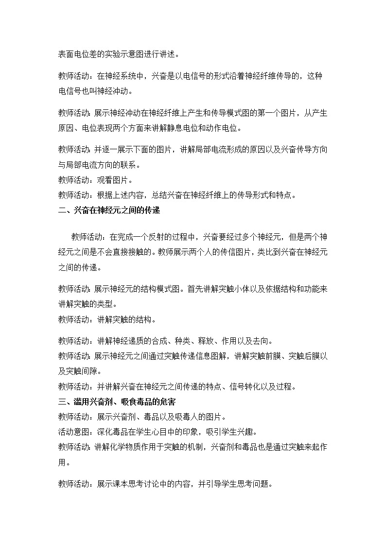 2.3神经冲动的产生和传导 教案【新教材】人教版（2019）高中生物选择性必修一02