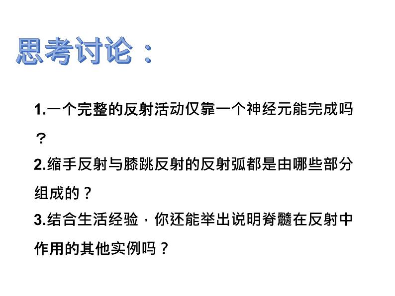 神经调节的基本方式PPT课件免费下载06