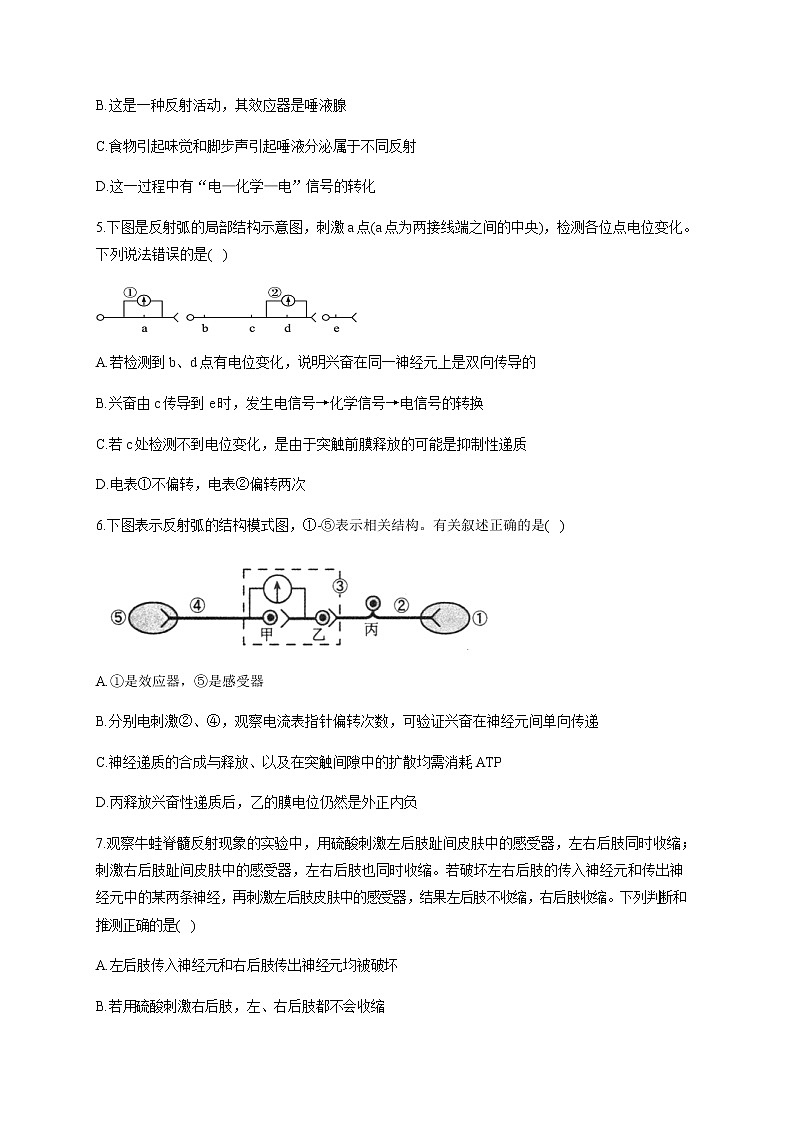 2.2 神经调节的基本方式（能力提升） 同步练习【新教材】人教版（2019）高中生物选择性必修一02