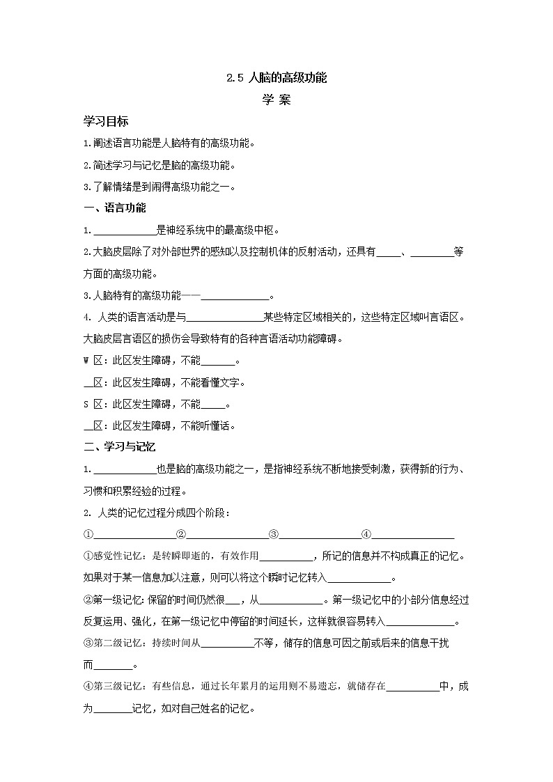2.5人脑的高级功能 学案【新教材】人教版（2019）高中生物选择性必修一01