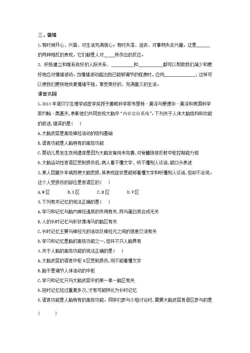 2.5人脑的高级功能 学案【新教材】人教版（2019）高中生物选择性必修一02