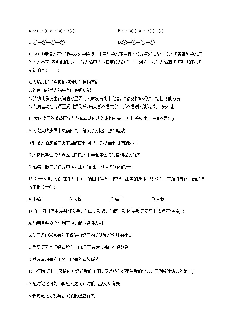 2.5人脑的高级功能（能力提升） 同步练习【新教材】人教版（2019）高中生物选择性必修一03