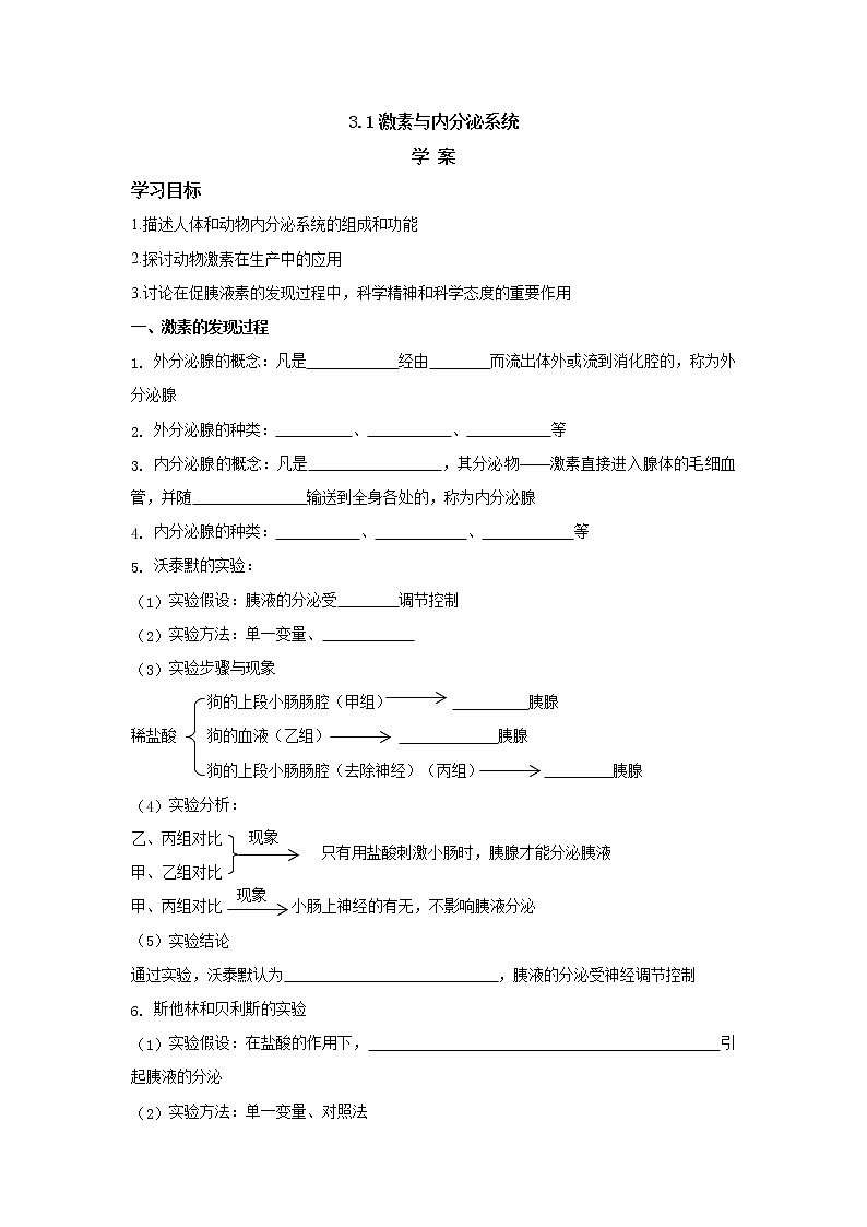 3.1激素与内分泌系统 学案【新教材】人教版（2019）高中生物选择性必修一第1页