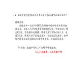 3.3体液调节与神经调节的关系 第1课时 课件【新教材】人教版（2019）高中生物选择性必修一