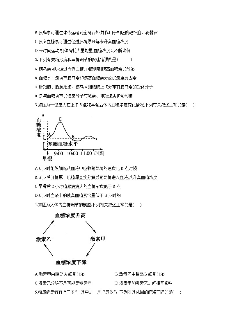 3.2激素调节的过程 学案【新教材】人教版（2019）高中生物选择性必修一03