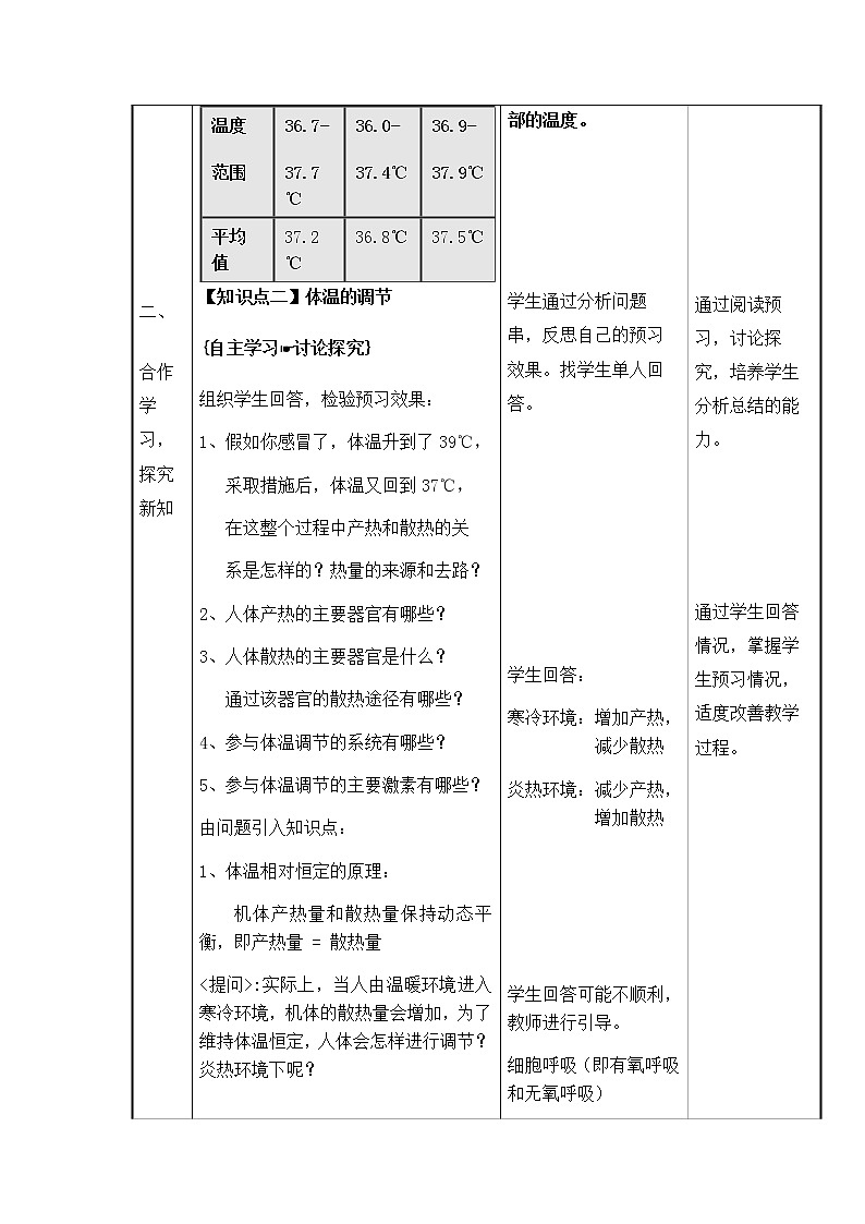 3.3体液调节与神经调节的关系 教案【新教材】人教版（2019）高中生物选择性必修一03