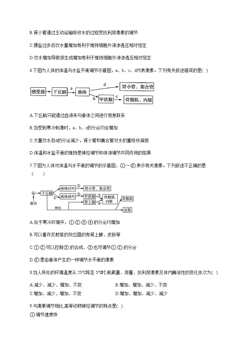 3.3体液调节与神经调节的关系（能力提升） 同步练习【新教材】人教版（2019）高中生物选择性必修一02