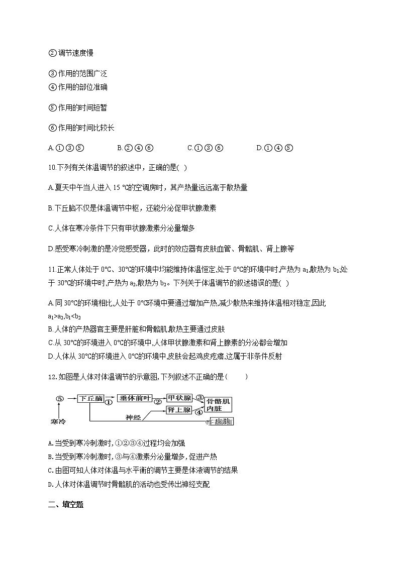 3.3体液调节与神经调节的关系（能力提升） 同步练习【新教材】人教版（2019）高中生物选择性必修一03