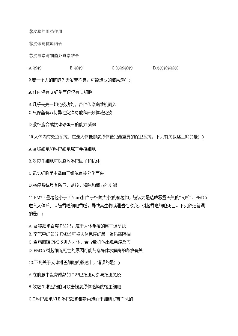 4.1免疫系统的组成和功能（基础训练） 同步练习【新教材】人教版（2019）高中生物选择性必修一03