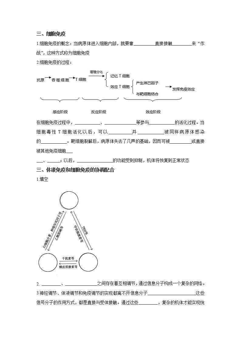 4.2特异性免疫 学案【新教材】人教版（2019）高中生物选择性必修一02