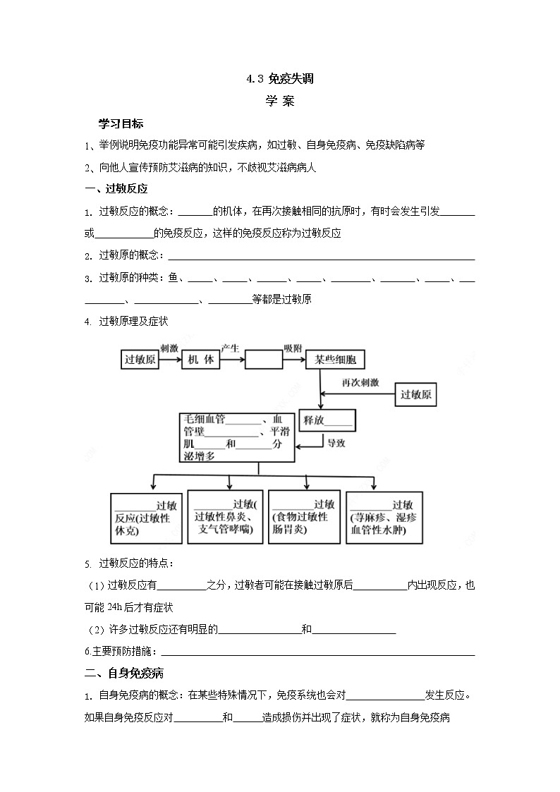 4.3免疫失调 学案【新教材】人教版（2019）高中生物选择性必修一第1页