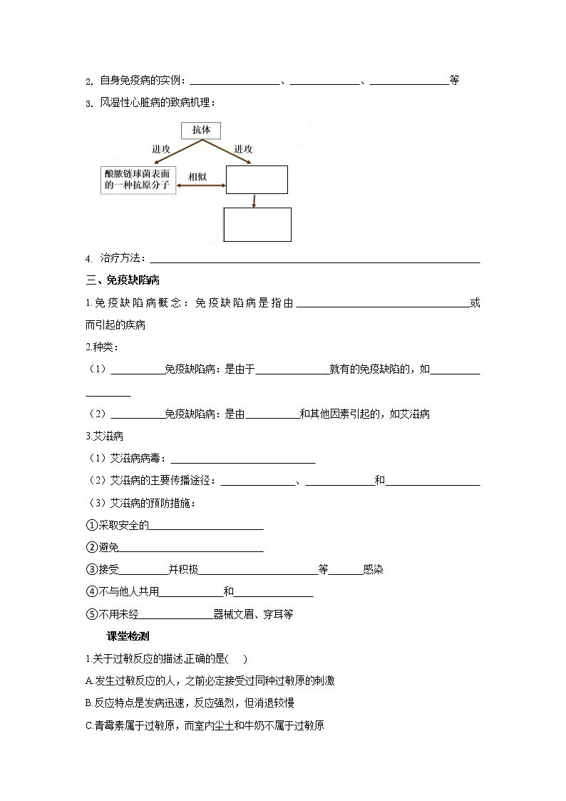 4.3免疫失调 学案【新教材】人教版（2019）高中生物选择性必修一第2页