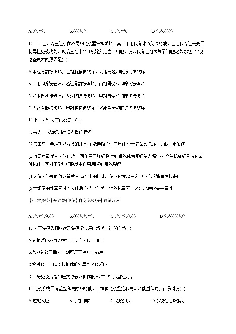 4.3免疫失调（基础训练） 同步练习【新教材】人教版（2019）高中生物选择性必修一03