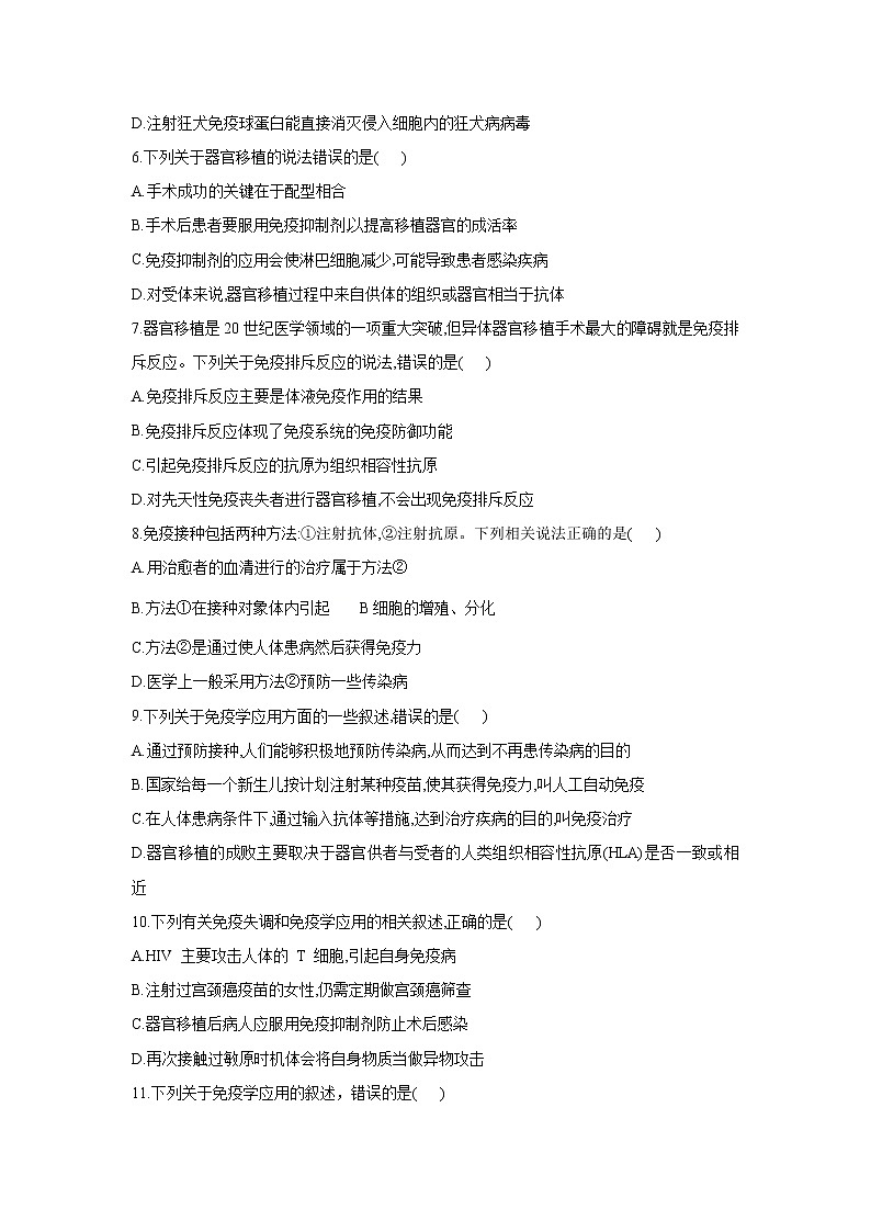 4.4免疫学的应用 学案【新教材】人教版（2019）高中生物选择性必修一03