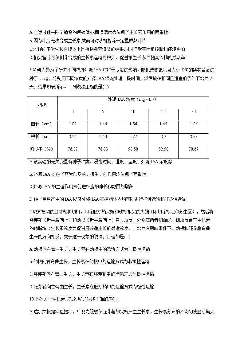5.1植物生长素（能力提升） 同步练习【新教材】人教版（2019）高中生物选择性必修一03