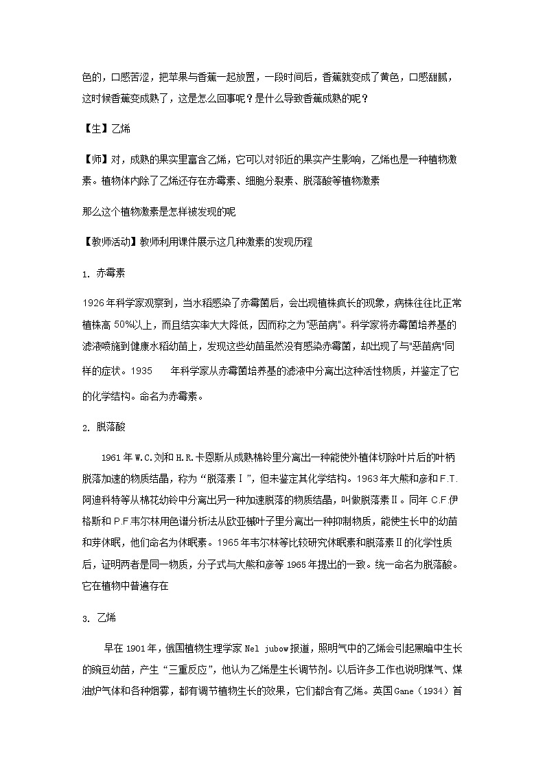 5.2其他植物激素 教案【新教材】人教版（2019）高中生物选择性必修一02