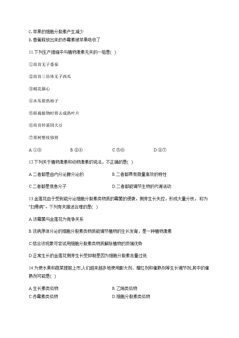 5.2其他植物激素（基础训练） 同步练习【新教材】人教版（2019）高中生物选择性必修一03