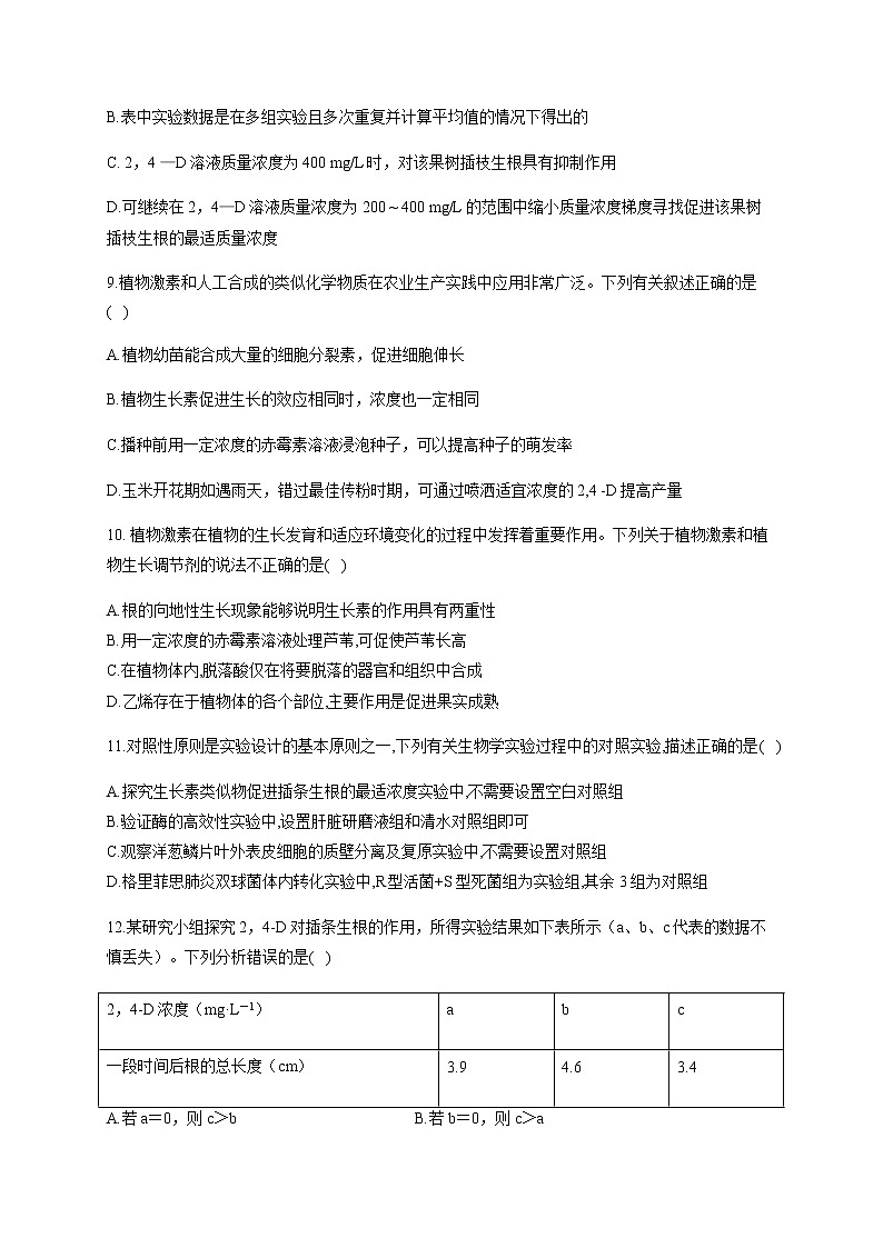 5.3植物生长调节剂的应用（基础训练） 同步练习【新教材】人教版（2019）高中生物选择性必修一03