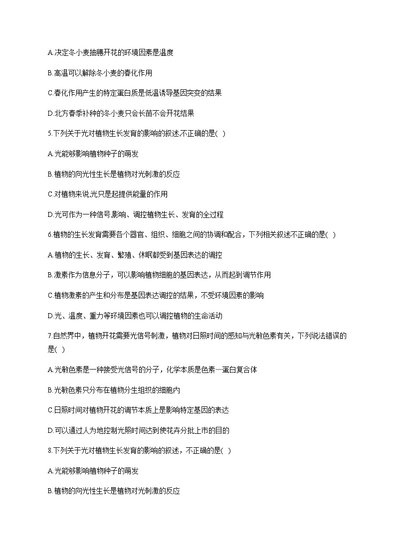 5.4环境因素参与调节植物的生命活动 同步练习【新教材】人教版（2019）高中生物选择性必修一02